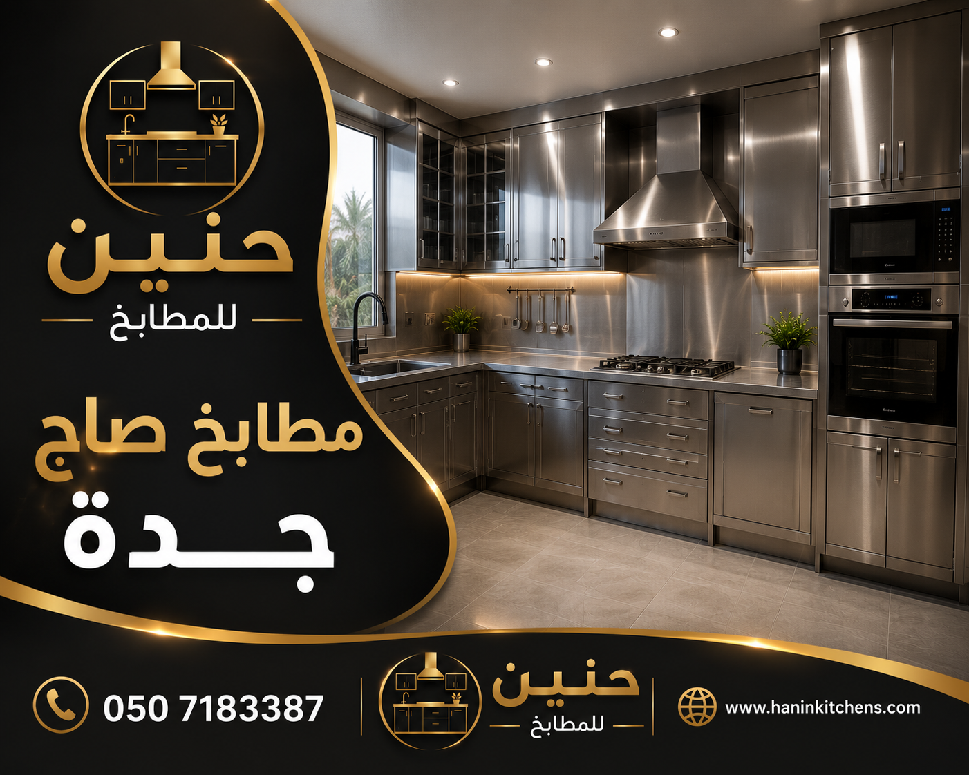 تفصيل مطابخ صاج جدة حسب المقاس مع خصومات تصل إلى 30% وضمان الجودة